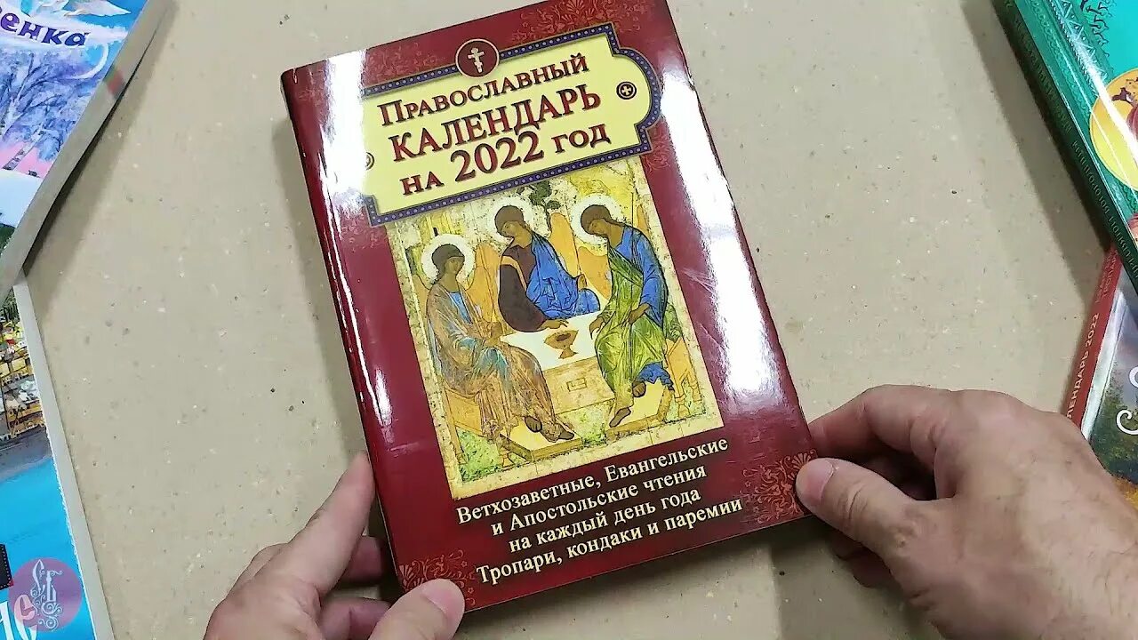 Тропари и кондаки на сегодняшний день. Чтение Евангелия на каждый день 2022 года. Тропари и кондаки на каждый день 2022 года. Тропарь и кондак дня. Календарь с чтением Евангелия на каждый день 2022.