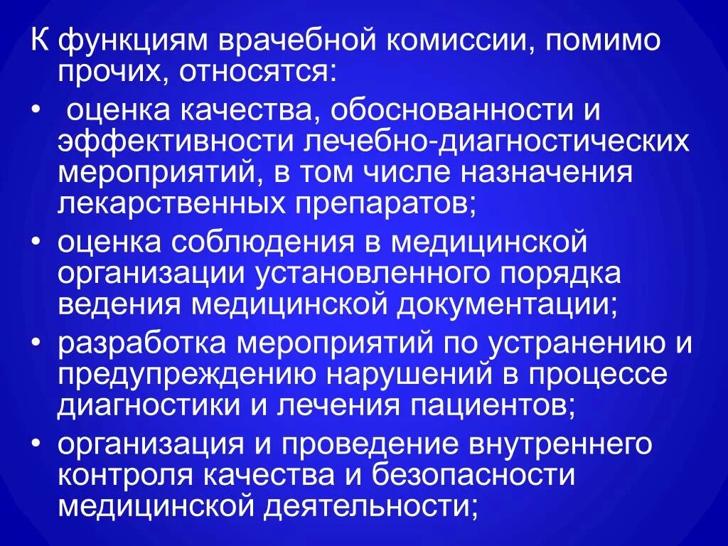 Решение медицинский совет. Председатель врачебной комиссии. Функции врачебной комиссии. Врачебная комиссия создается на основании. Врачебная комиссия создается на основании приказа:.