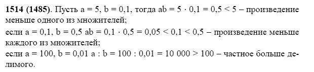 Математика 5 класс Автор Виленкин номер 1485. Матем 5 класс номер 1514. Номер 1485 по математике 5 класс. Математика 5 класс виленкин жохов номер 6.127