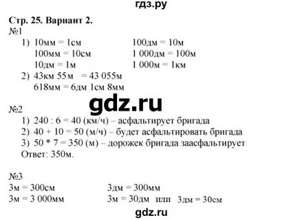 Стр 52 математика 5 класс проверочная работа