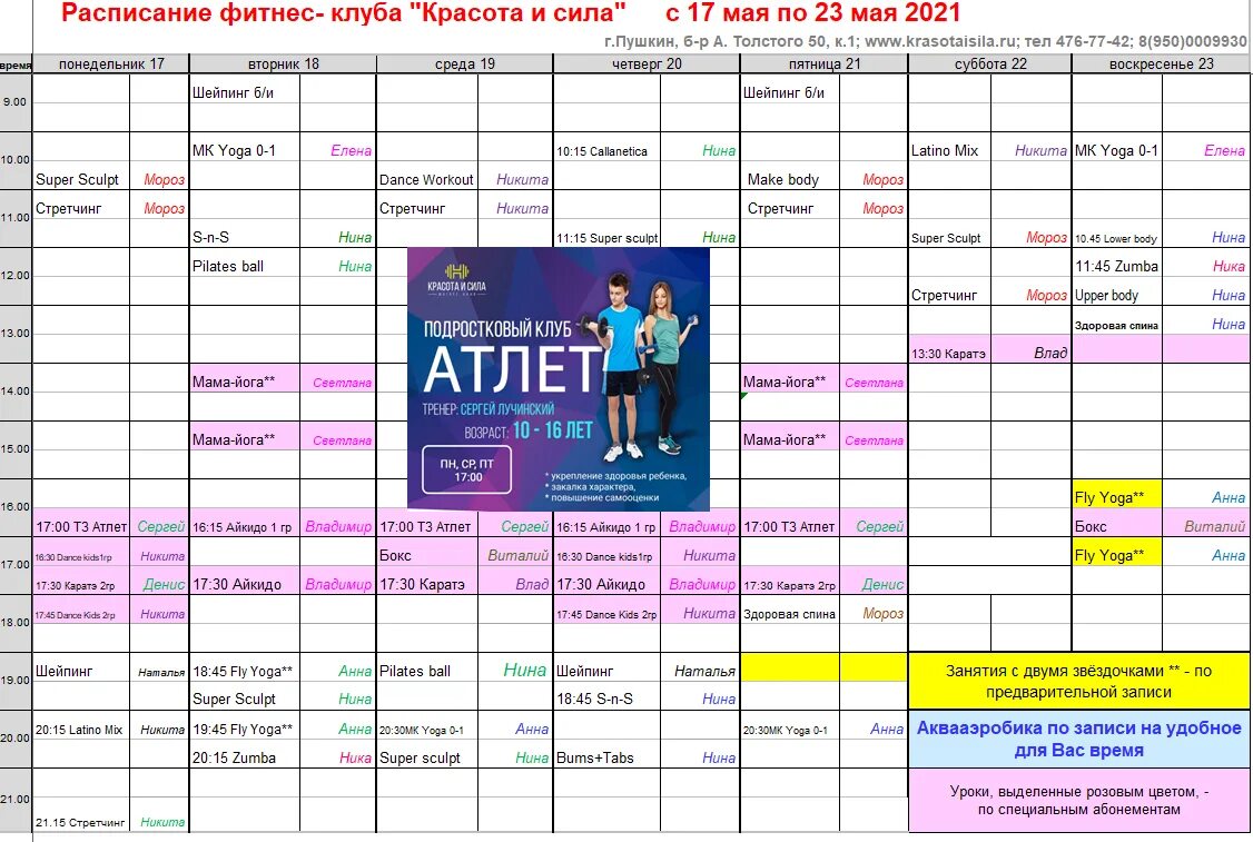 Календари фитнес клуб. Расписание фитнес. График занятий в тренажерном зале. Расписание фитнес клуба. Расписание чкаловского фитнес