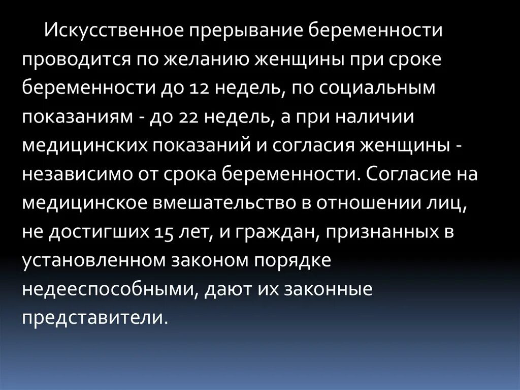 Искусственное прерывание беременности. Искусственное прерывание беременности проводится. Искусственное прерывание беременности по желанию женщины. Искусственное прерывание беременности по желанию женщины проводится.