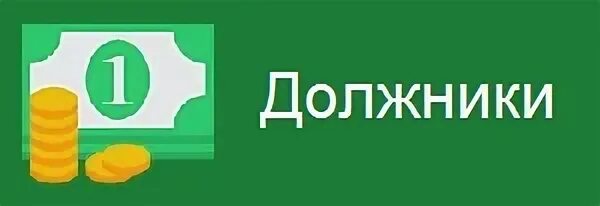 Новоуральская компания. Ужк новоуральская должники список. Ужк новоуральская. Ужк новоуральская. Ужк новоуральская.