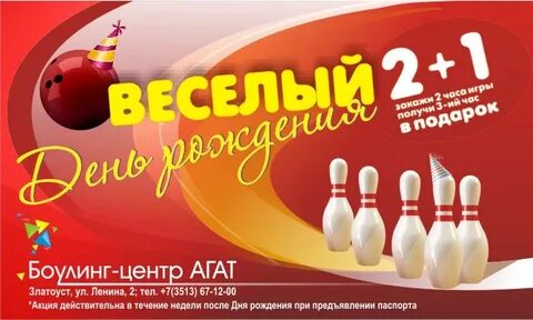 Боулинг билеты