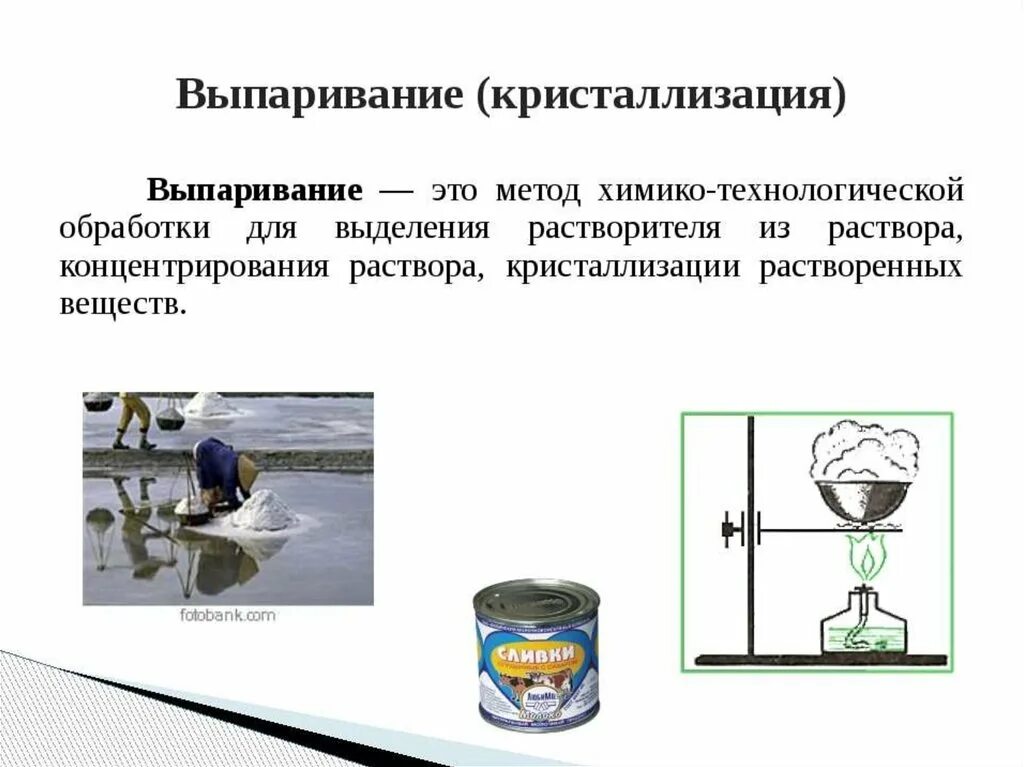 Способ выпаривания и кристаллизации