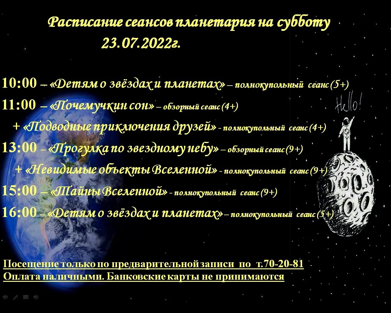 курский планетарий курск. планетарий курск расписание. курский планетарий расписание и цены. график работы планетария. планетарий калуга расписание сеансов.