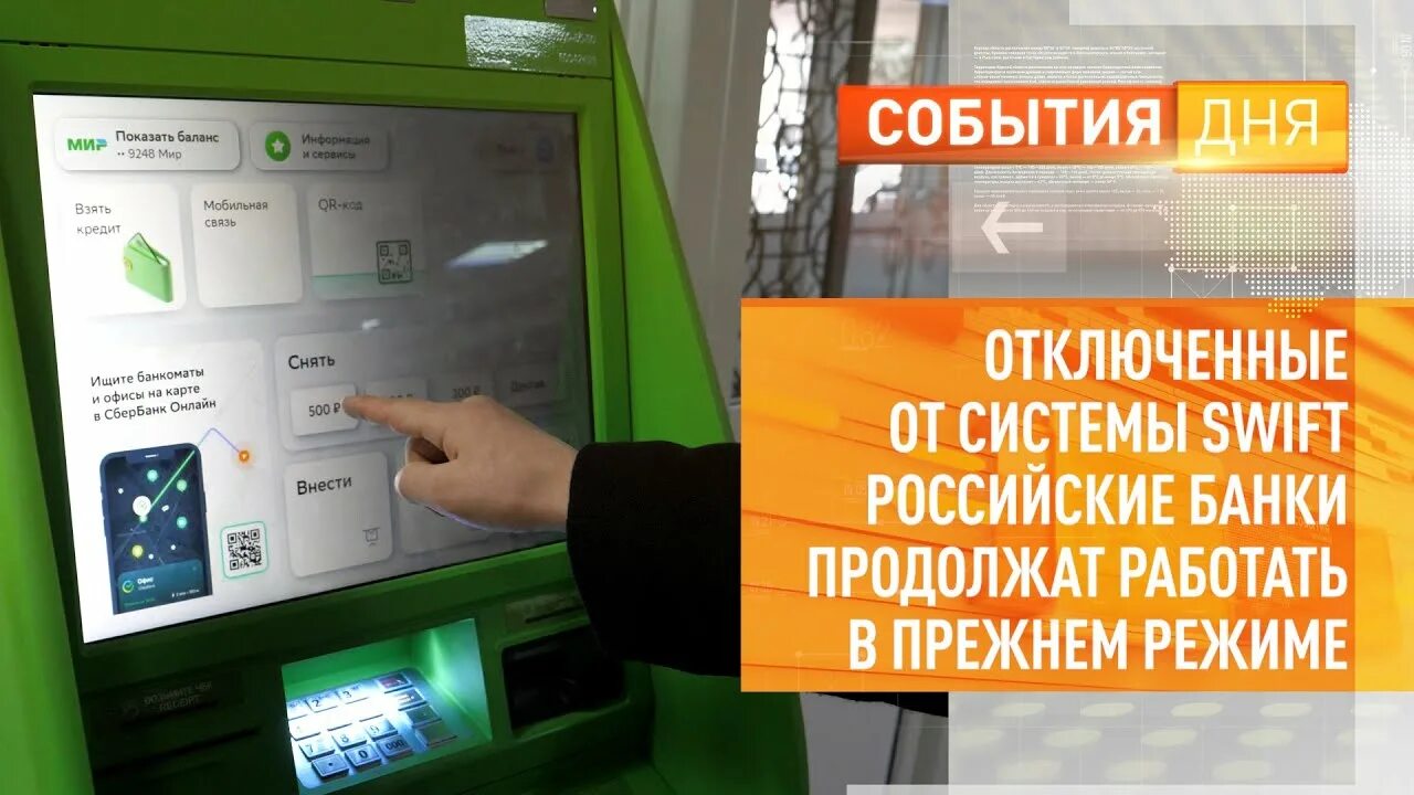 Какие российские банки отключены от системы Свифт. Какие банки отключат от Swift 2022. Банки отключенные от Swift. Отключили российские банки.