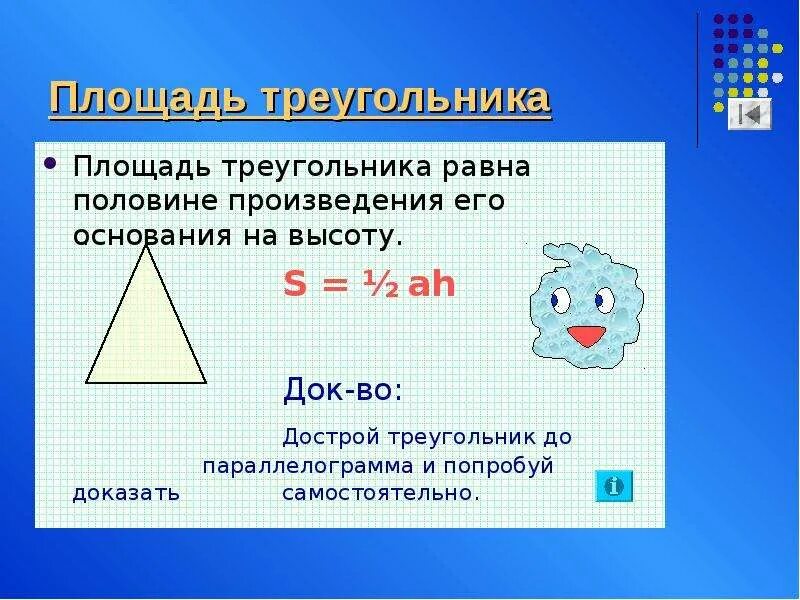 Формула площади треугольника 4 класс математика. Площадь треугольника формула 4 класс. Формула нахождения площади треугольника 3 класс. Формула нахождения площади треугольника 4 класс.