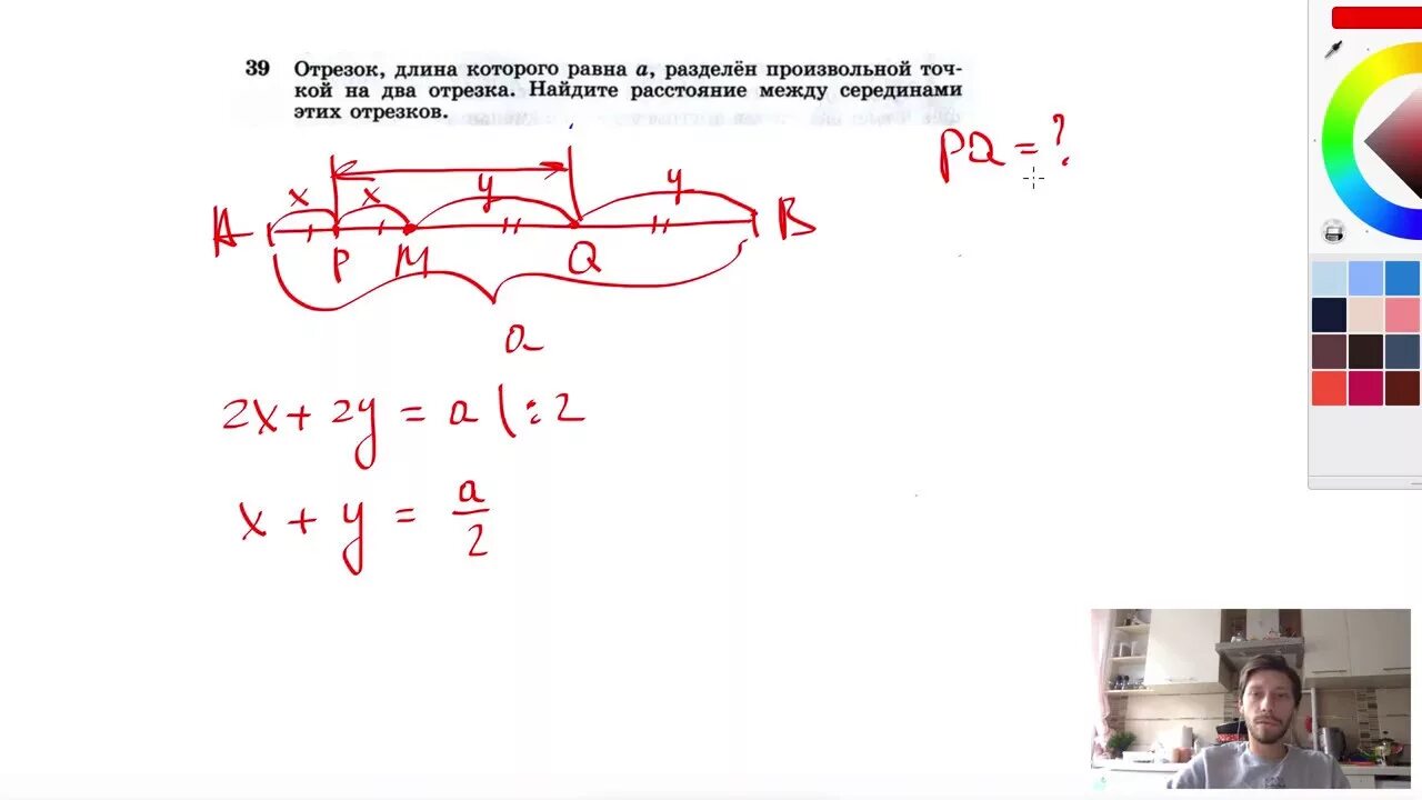 Расстояние между серединами отрезков 7 класс. Отрезок длина которого равна а разделен произвольной точкой на два. Расстояние между серединами отрезков. Отрезок длина которого равна а. Найдите расстояние между серединами отрезков.