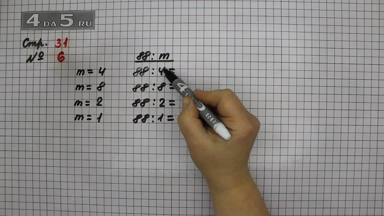 5 класс математика 2 часть упражнение 6.122. Математика упражнение 6. Математика страница 31 упражнение 3. Математика страница 31 задание 3. Математика 3 класс страница 31 упражнение 6.