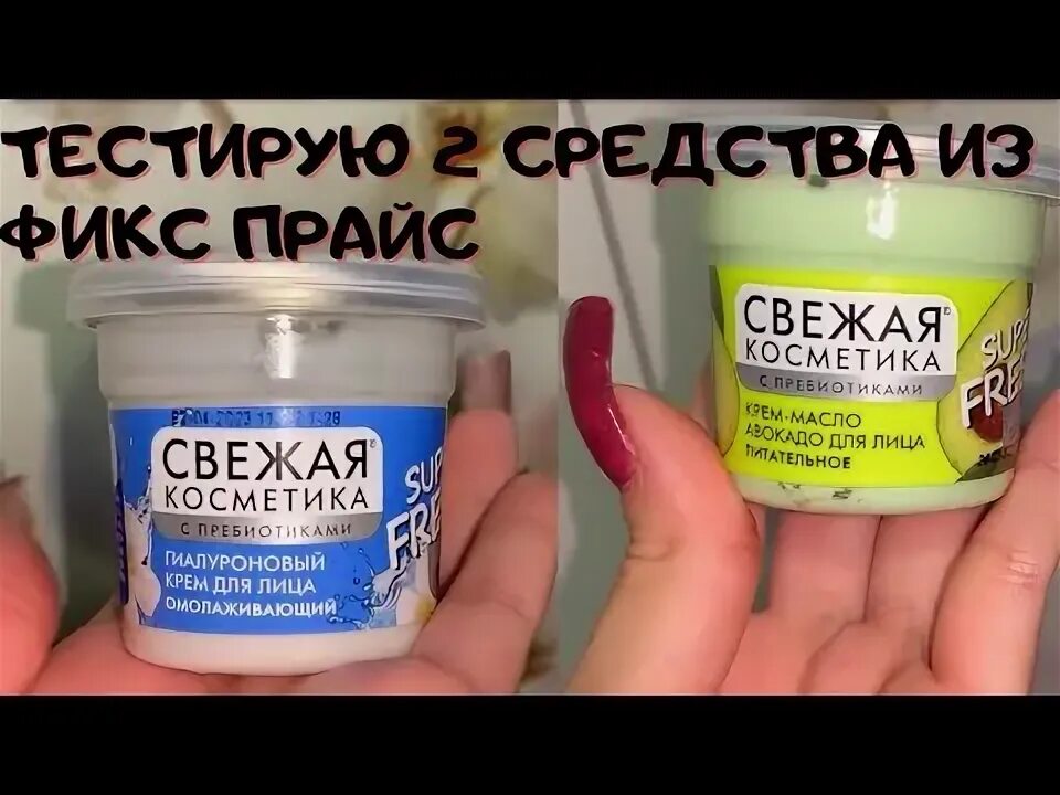 Маска для волос фикс прайс свежая косметика. Свежая косметика фикс прайс. Свежая косметика фикс прайс. Косметика фикс прайс 2022. Свежая косметика фикс прайс.