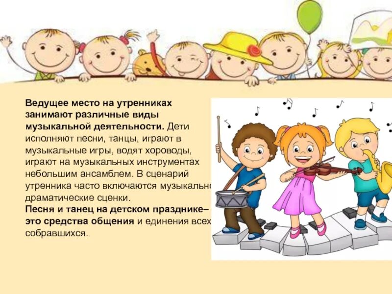 Праздники детского сада проект Фотографии ПРАЗДНИЧНЫЙ ДЕНЬ В ДЕТСКОМ САДУ