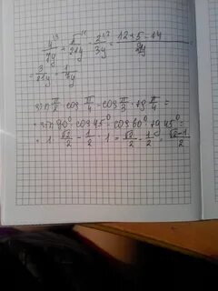 Cos 2 п 4