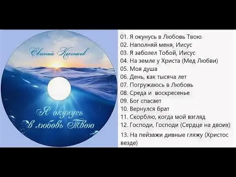 Христианское собрание. Любовь твоя христианская песня. Любовь твоя христианская песня. Иисус обнимает. Сборник христианских песен патлис.