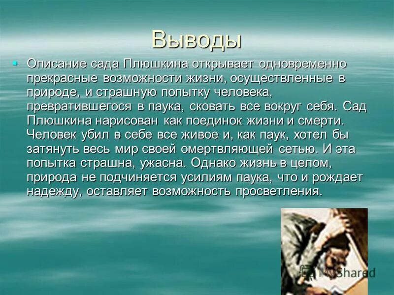 гравюра дмитрий плавинский. описание старого обширного сада плюшкина. дом плюшкина в поэме мертвые души. сад манилова описание. плюшкин мертвые души поместье дом.