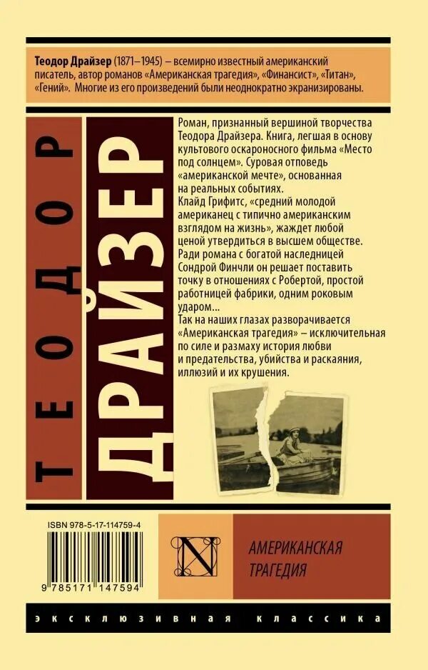 Американская трагедия содержание. Американская трагедия оглавление. Т драйзер американская трагедия. Американская трагедия книга. Американская трагедия краткое содержание.