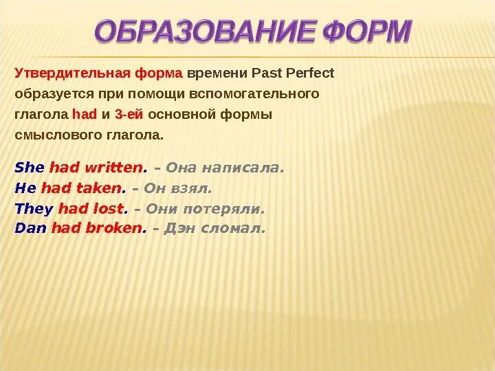 Past perfect глаголы. Had +3 форма глагола past perfect. Past perfect вспомогательные глаголы. Утвердительная форма.