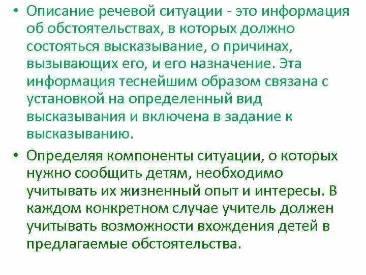 Компоненты учебно речевой ситуации. Моделирование речевой ситуации это. Описание речевой ситуации. Типы и виды учебно речевых ситуаций.