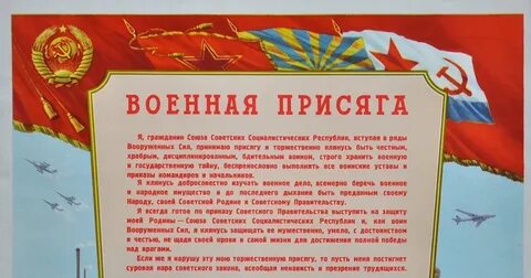 Присягать родине