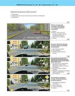 Продолжить билеты пдд