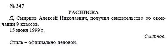 Русский язык 8 класс номер 407. Русский язык 8 класс упражнение 347. Русский язык восьмой класс упражнение 347. Русский язык 5 класс упражнение 347.