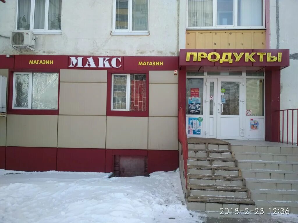 Магазины макс маркет. Магазин Макс. Магазин у Макса. Спортивный магазин Макс. Бульвар юности 37 Белгород.