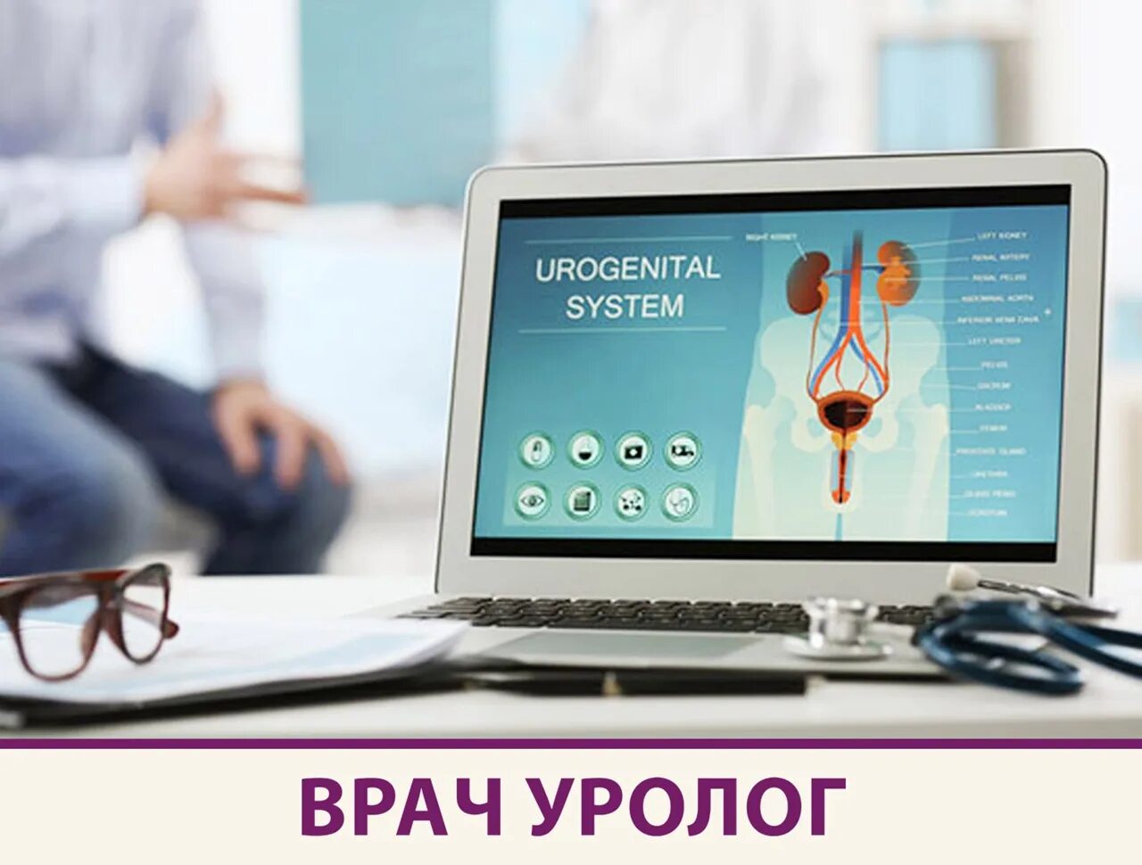 Пройти уролога платно. Пройти уролога платно