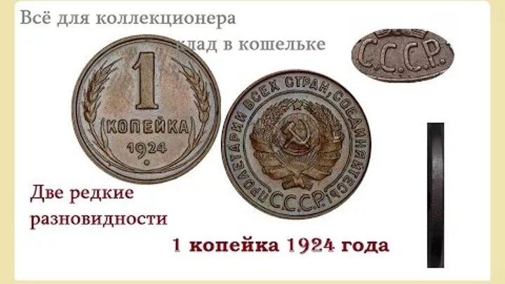 1 к 1924 г. Монета 1 копейка 1924. 1 Коп 1924 года. Одна копейка 1924 года. Редкие монеты 1924.