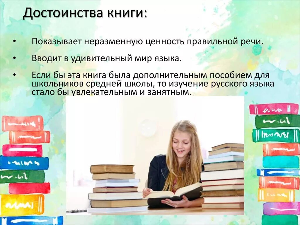 Достоинства книги. Преимущества книги. Преимущества бумажных книг. Преимущества и недостатки электронных книг. Выгод книги