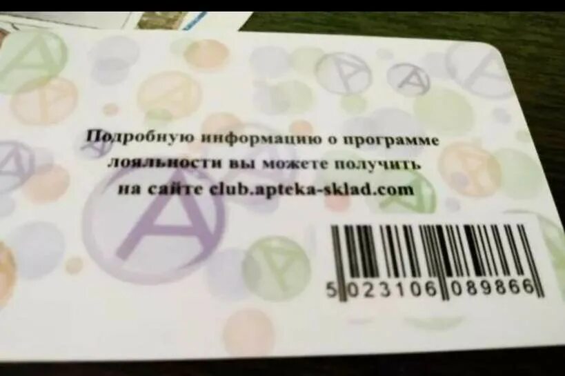 Карта апрель отзывы. Карточка апрель аптеки. Карта апрель аптека. Клубная карта апрель аптека. Аптека апрель бонусная карта.