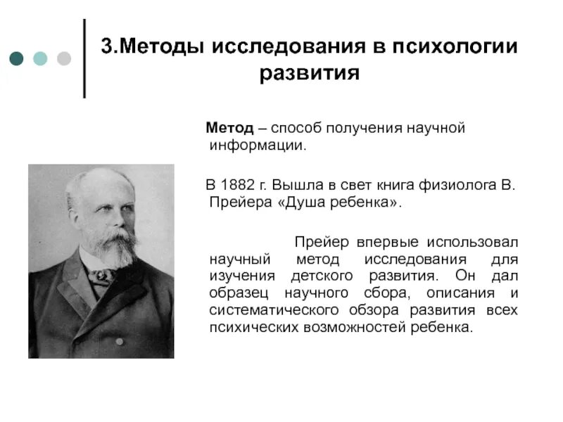 Прейер душа ребенка