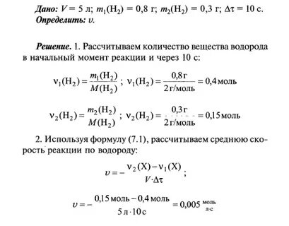 В реактор объемом 10 л