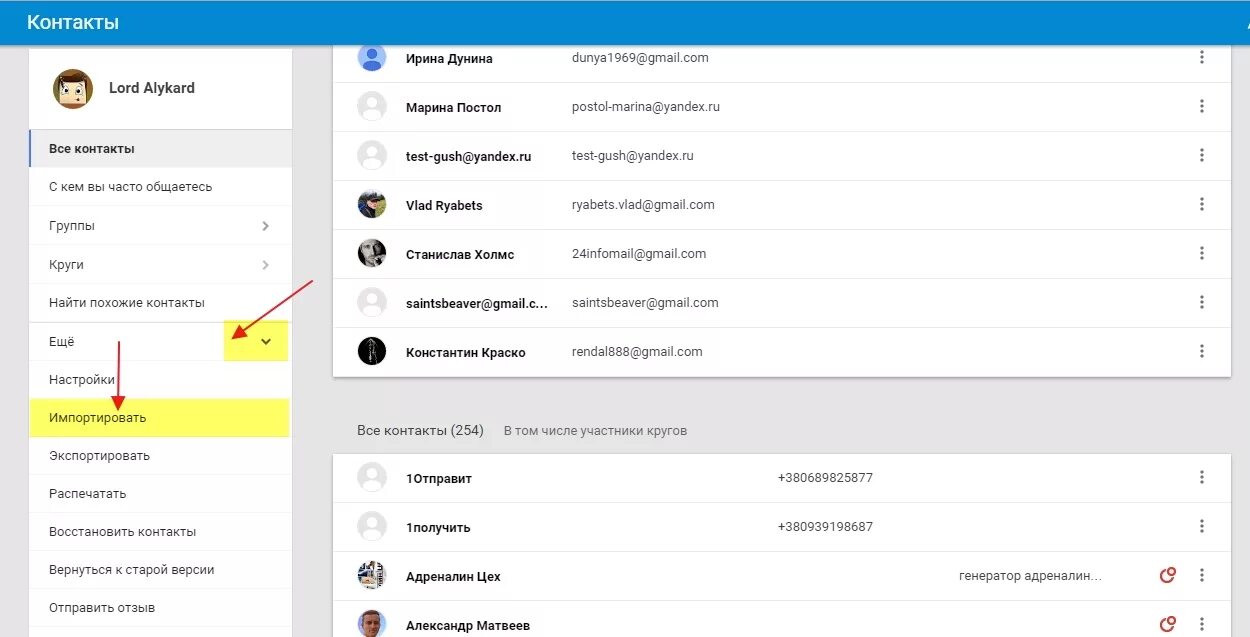 Как импортировать контакты с гугл. Google контакты. гугл контакты телефона. как найти контакты в гугл аккаунте. синхронизация контактов google.