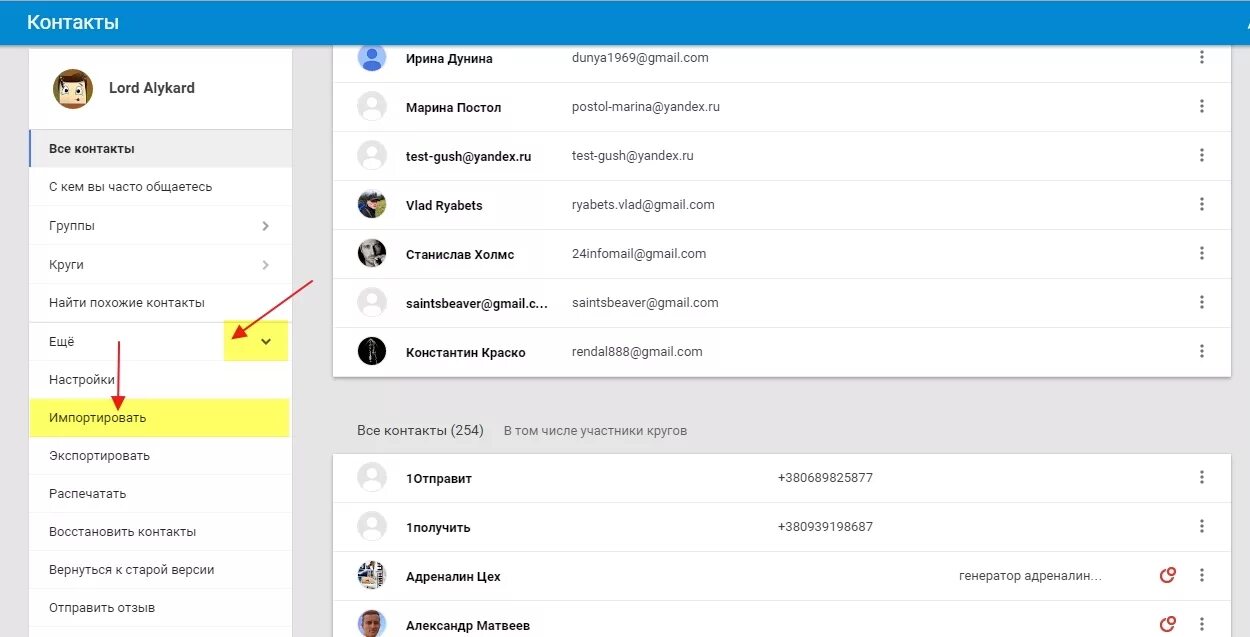 Как загрузить контакты в телефон. Google контакты. Импорт контактов Google контакты. Как экспортировать контакты из гугл. Как найти контакты в гугл аккаунте.