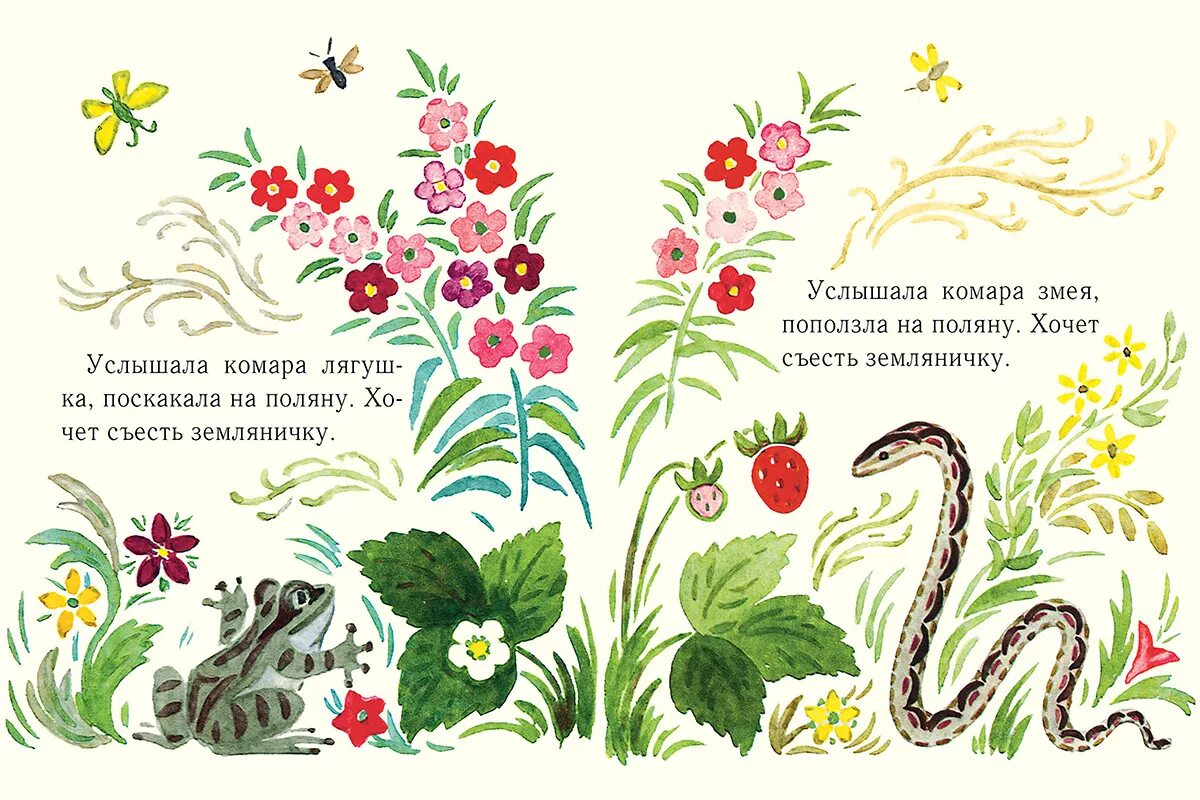 иллюстрации к сказке н павловой земляничка. сказки про землянику. сказки про землянику. валентин катаев дудочка и кувшинчик. павловой.