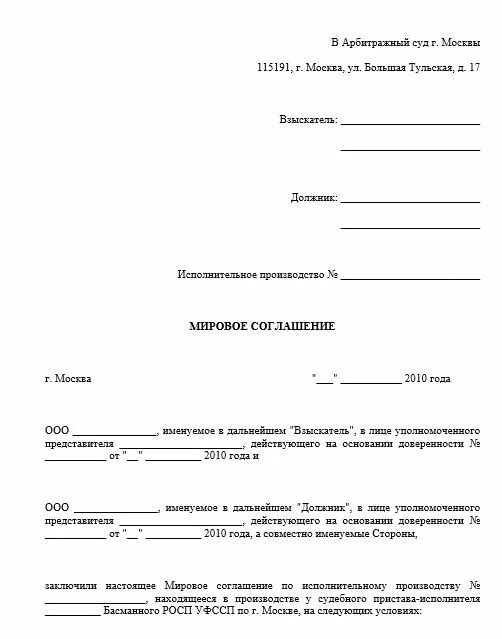 Мировое соглашение по ГПК РФ образец. Заявление об утверждении мирового соглашения образец. Ходатайство в суд о заключении мирового соглашения образец. Мировое соглашение в исполнительном производстве ГПК.