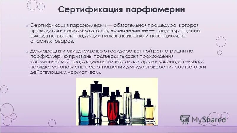 Требования к парфюмерно-косметической продукции. Государственная регистрация парфюмерно косметической продукции. Государственная регистрация парфюмерно косметической продукции. Государственная регистрация парфюмерно косметической продукции. Значок парфюмерно-косметической продукции.