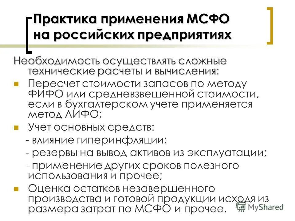 мсфо в россии. рсбу и мсфо. перечень международные стандарты финансовой отчетности по мсфо. мсфо. мсфо и рсбу отличия.