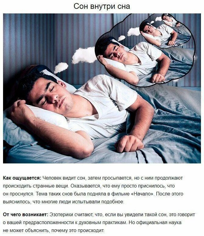 Вещи сон как увидеть. Человек который снится во снах. сну сну. сон внутри сна. человек спит и видит сон.