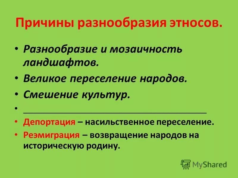 Причины этнического разнообразия. Этническое разнообразие России причины. Этническое разнообразие. Перемешивание культур народов.