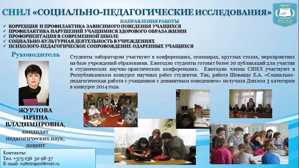Социально-педагогическая направленность. Выступления соц педагога. Деятельность социального педагога. Психолого-педагогическая реабилитация это. Профессиональное образование лиц с овз.