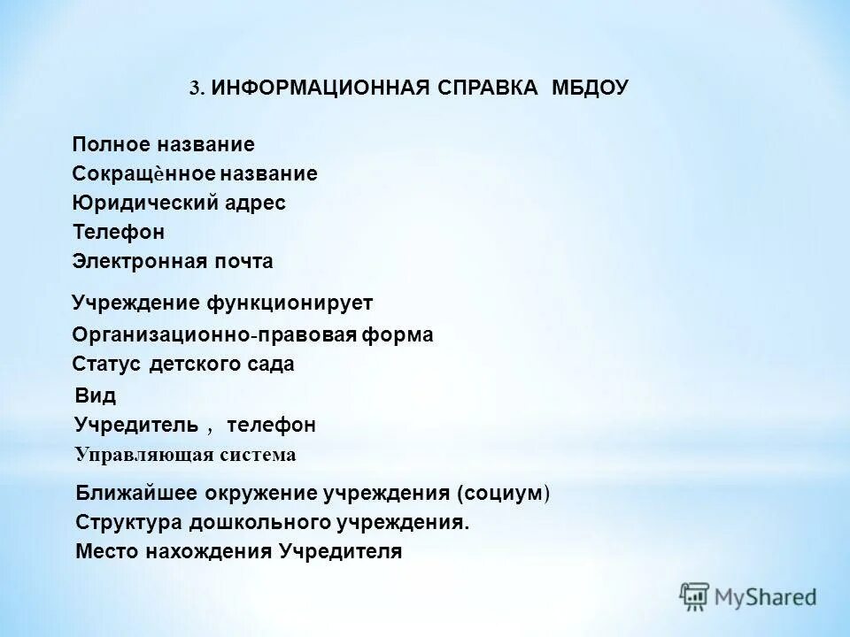 Информационная справка. Информационная справка по компании. Информационная справка по предприятию. Информационная справка о компании пример.