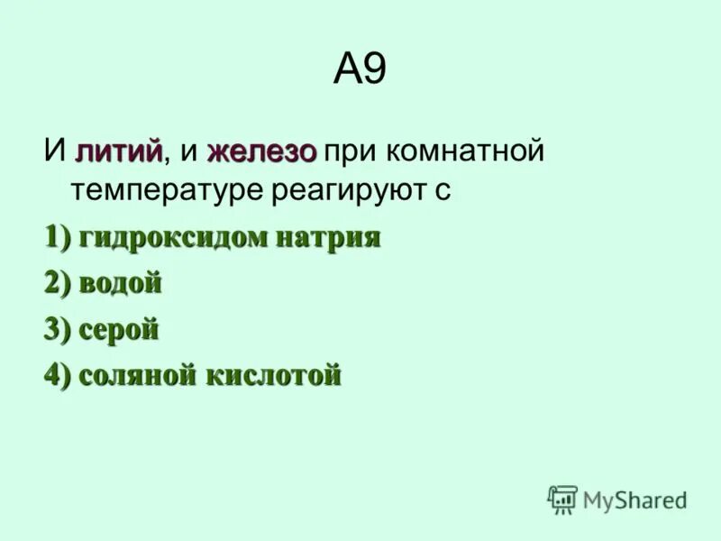При комнатной температуре кислород взаимодействует с. При комнатной температуре взаимодействуют. При комнатной температуре вода реагирует с. Взаимодействие активных металлов с водой. Металлы взаимодействующие с водой при комнатной температуре.