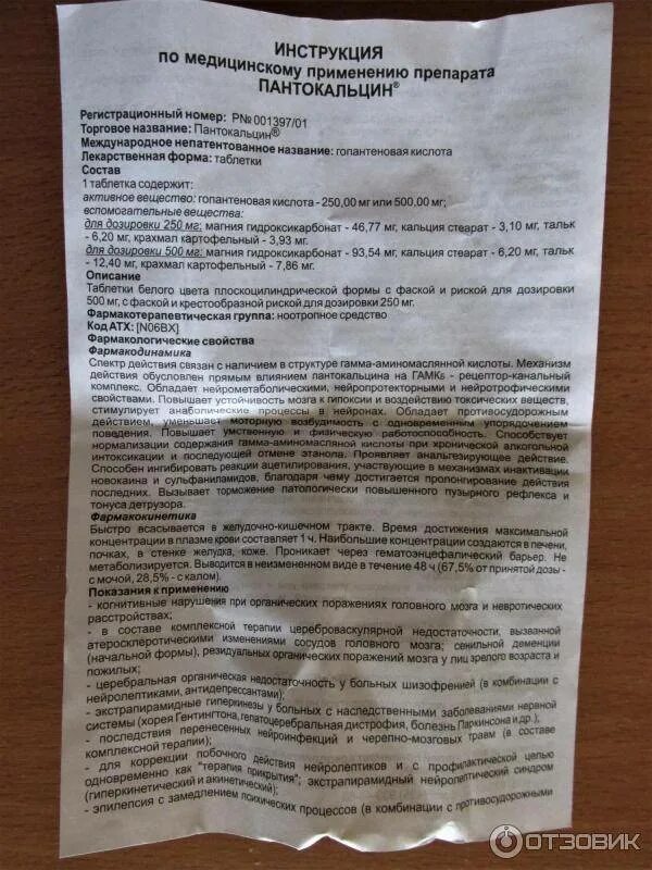 Пантокальцин таблетки инструкция по применению для детей
