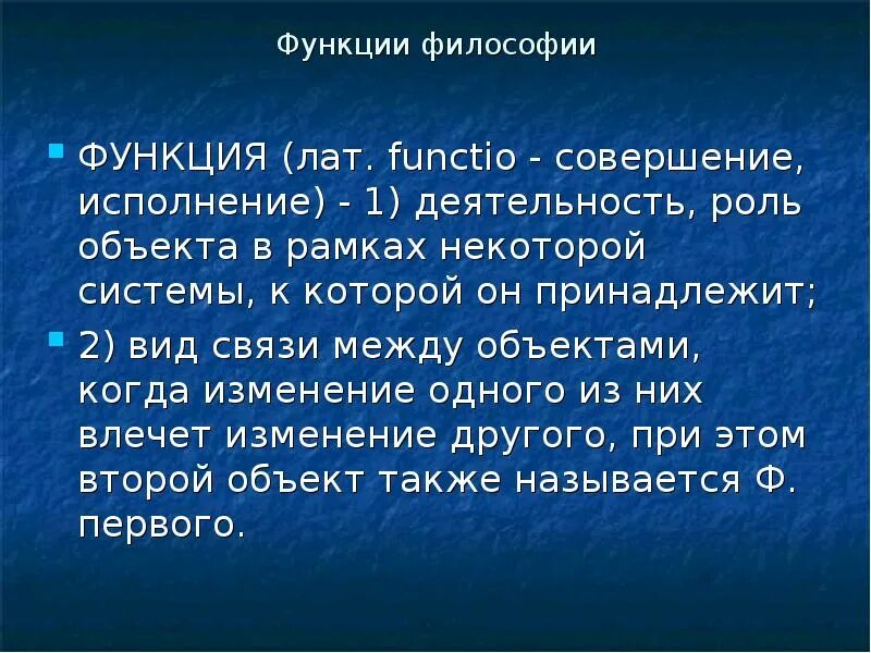 Функция лат