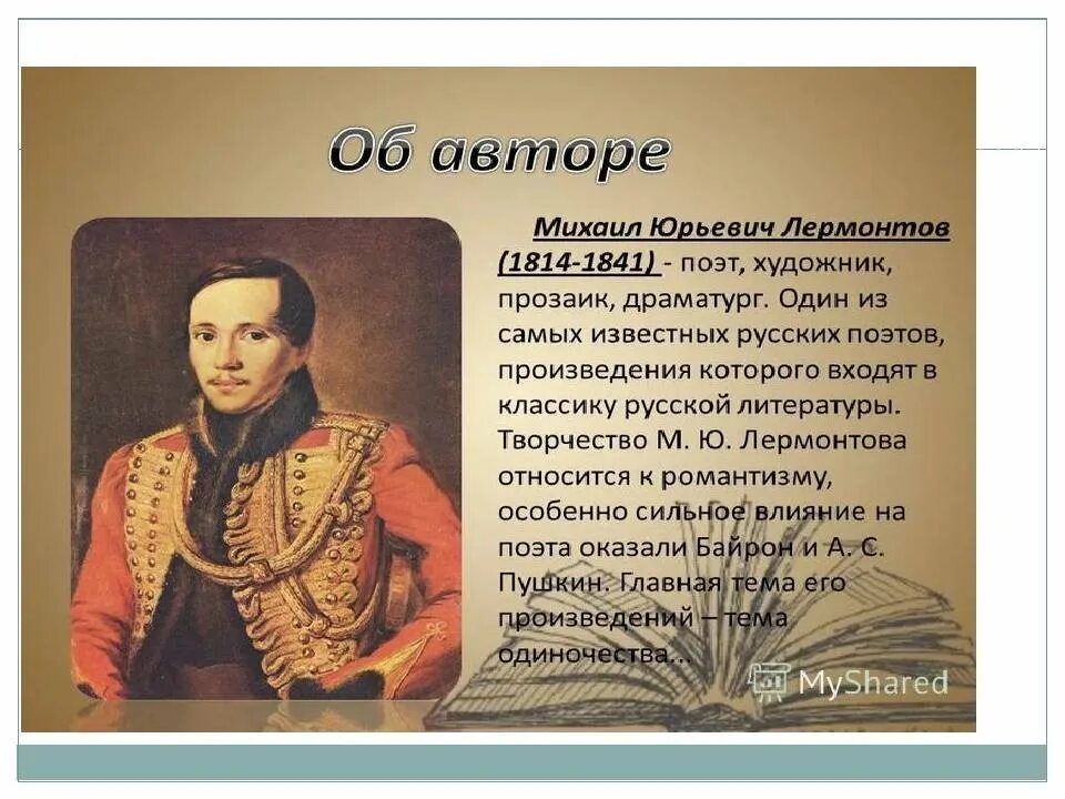 Текст про лермонтова. Сообщение о Михаиле Юрьевиче Лермонтове. Биография м ю Лермонтова 4 класс.