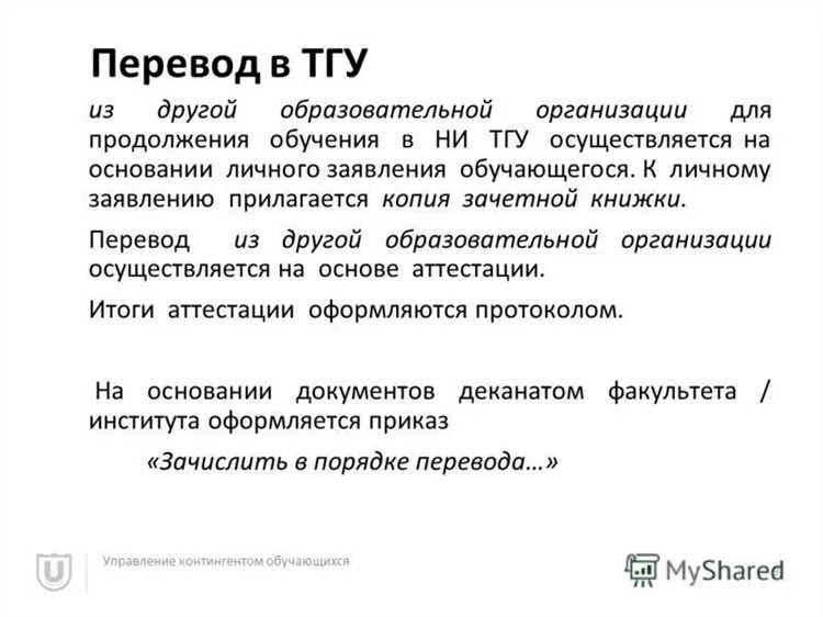 Заведение другими словами. Письмо для перевода в другой вуз. Причины перевода в другой вуз. Перевестись в другого вуза. Заявление о переводе из одного вуза в другой образец.