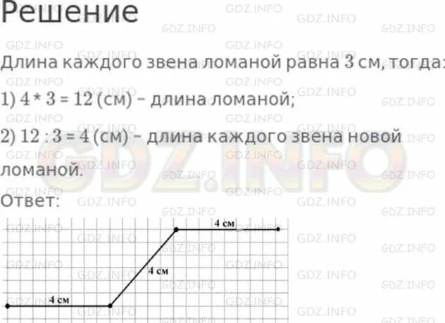 Начерти ломаную с тремя равными звеньями. Начертить ломаную с 3 звеньями. Начерти ломаную с тремя звеньями. Начертите ломаную с тремя равными звеньями так. Математика 2 класс чертим ломаную с тремя звеньями.