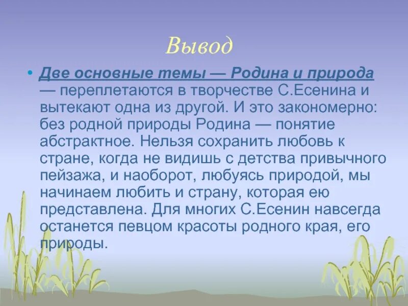 Образ Родины в лирике Есенина. Родина тема природы. Родная природа в лирике Есенина. Родина и природа в лирике Есенина.