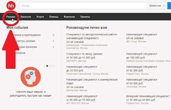 Хх ру верхний. Навыки HR на HH. Ххру с компьютера. Как найти работу на ХХ ру.